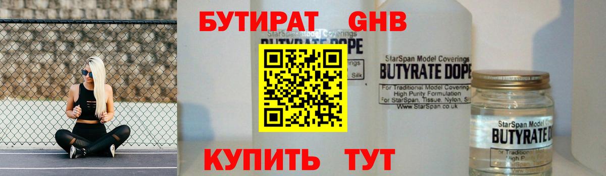 БУТИРАТ BDO 33% Кемерово