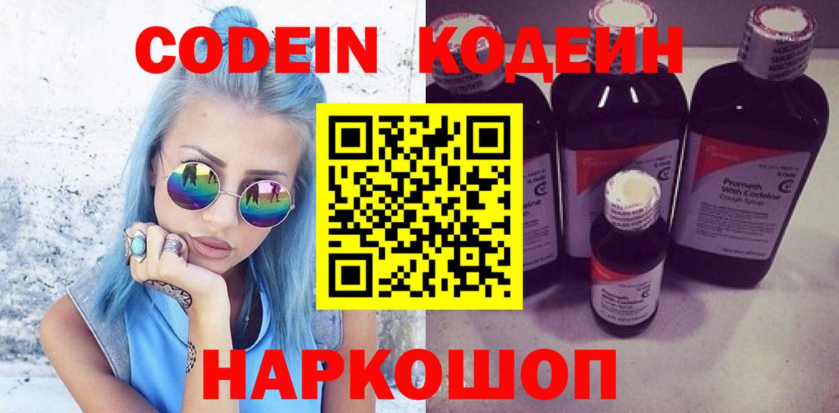 Кодеиновый сироп Lean Purple Drank  Кодеиновый сироп Lean Purple Drank  Кемерово  Вход с VPN 