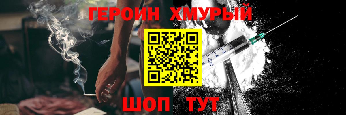 Героин VHQ  Вход с VPN  Кемерово 